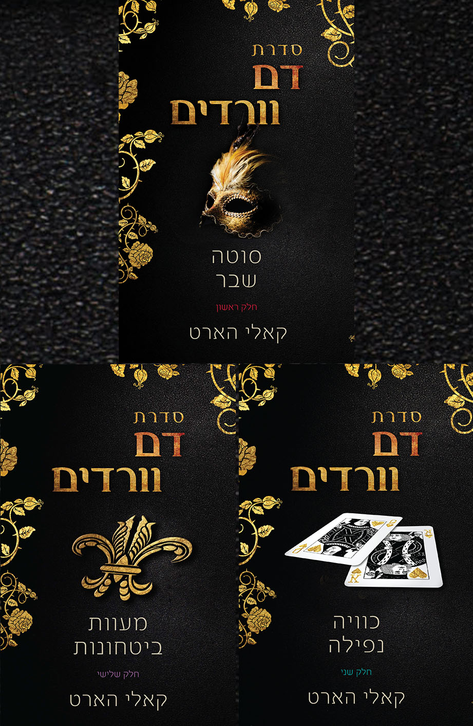 מארז דם וורדים